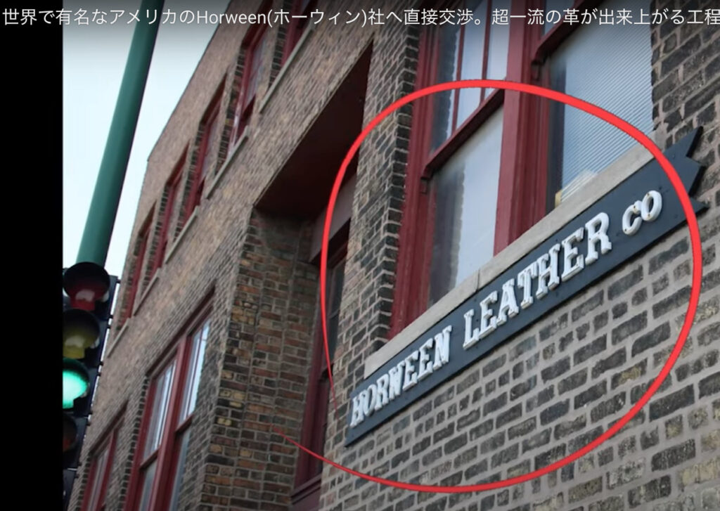 ホーウィン社